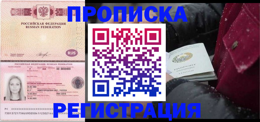 прописка для школы в Рыбном